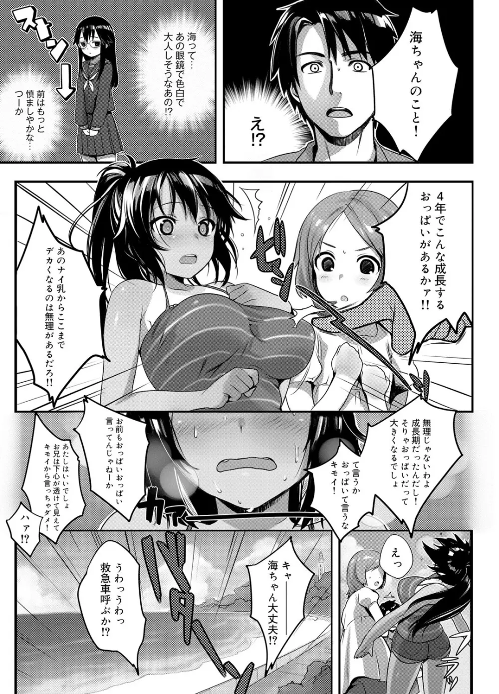 海の見える家 Page.3