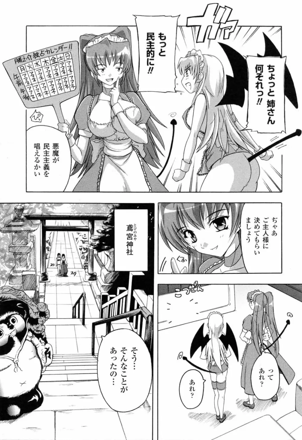 僕と悪魔ちゃん Page.107