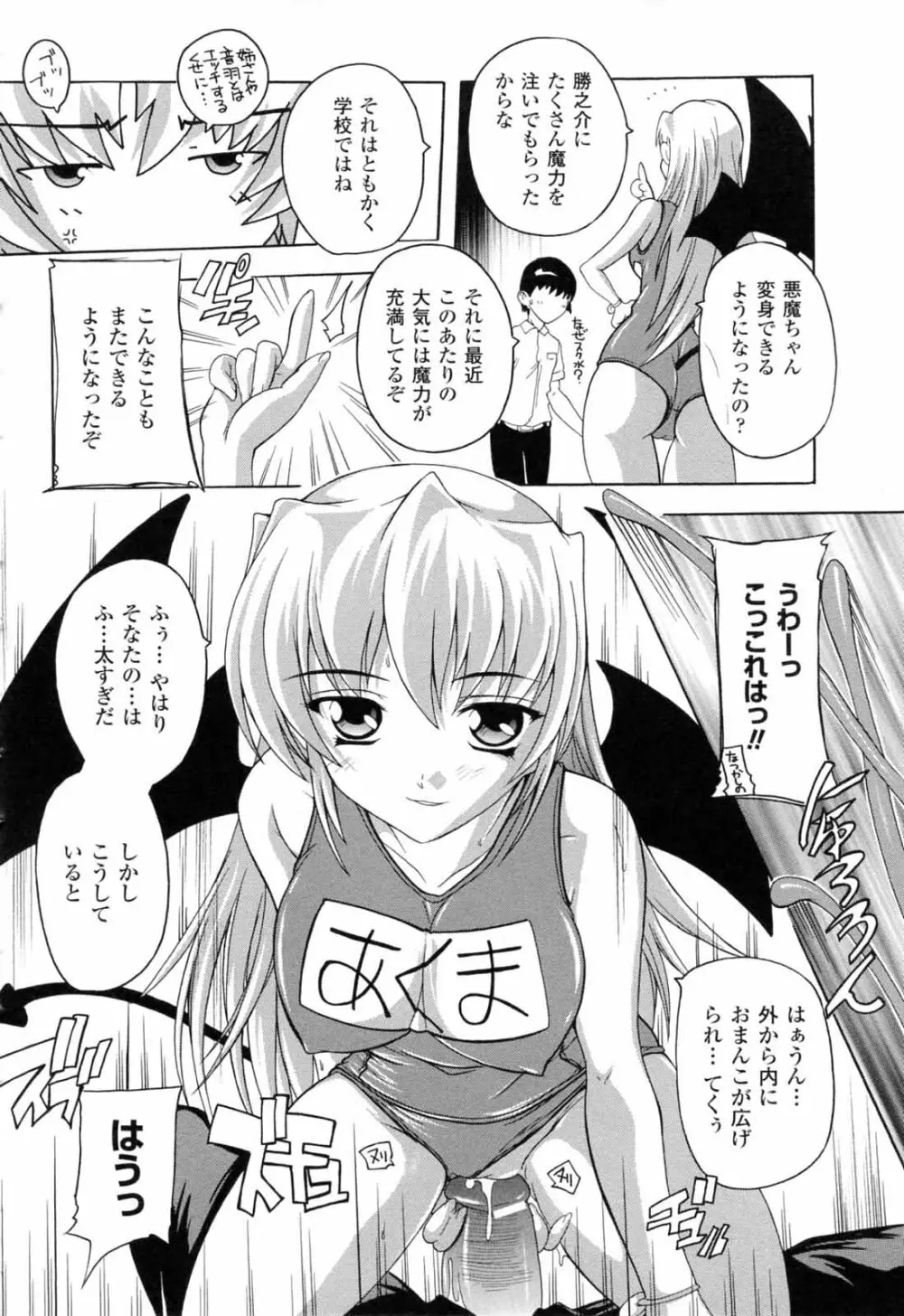 僕と悪魔ちゃん Page.132