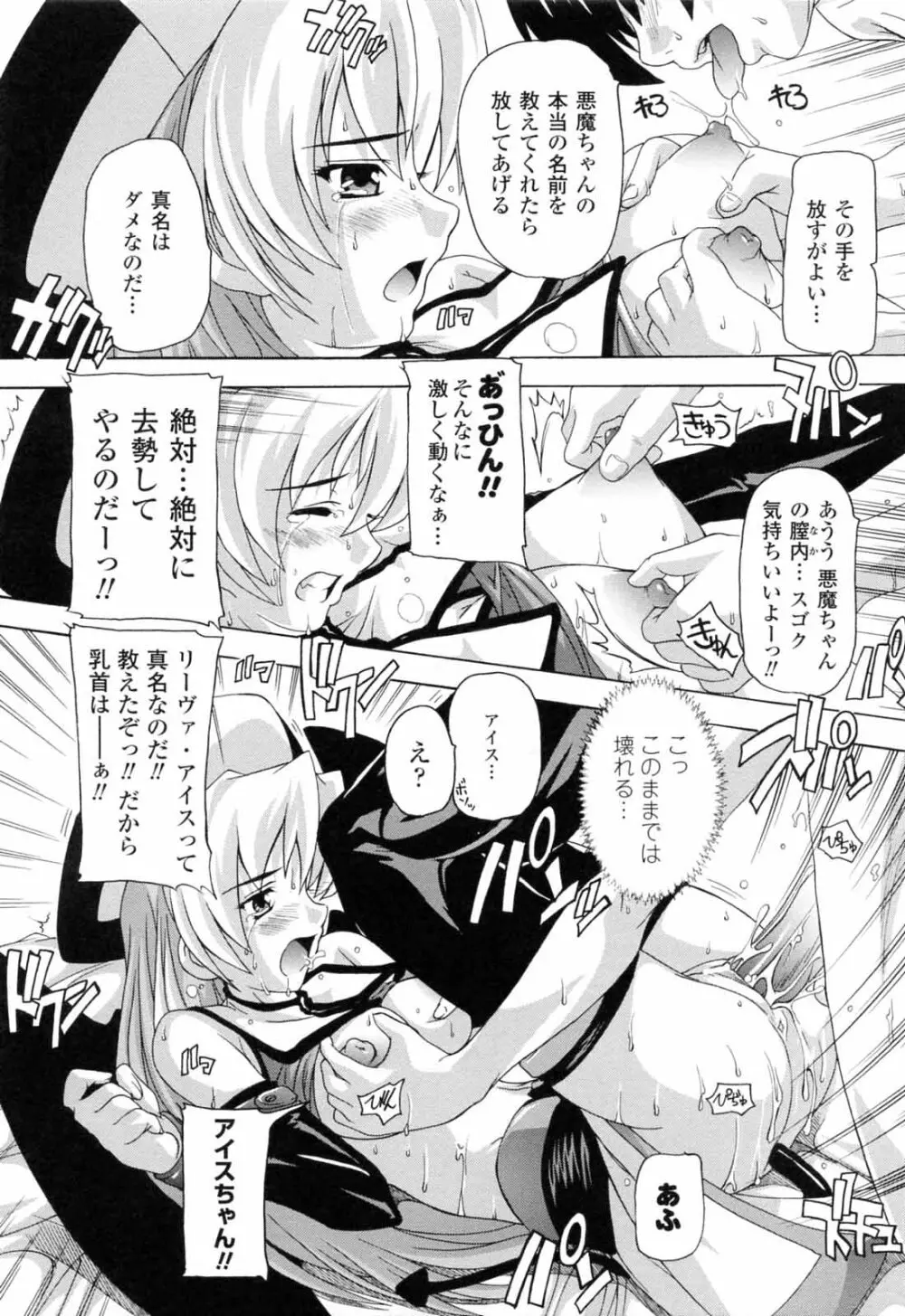 僕と悪魔ちゃん Page.25