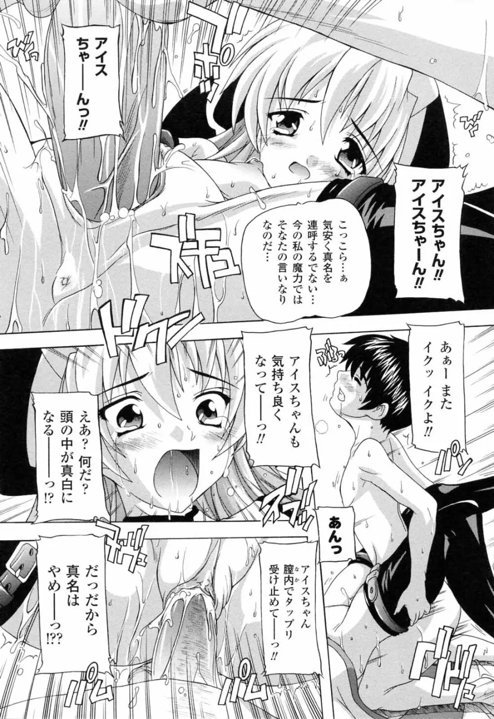 僕と悪魔ちゃん Page.26