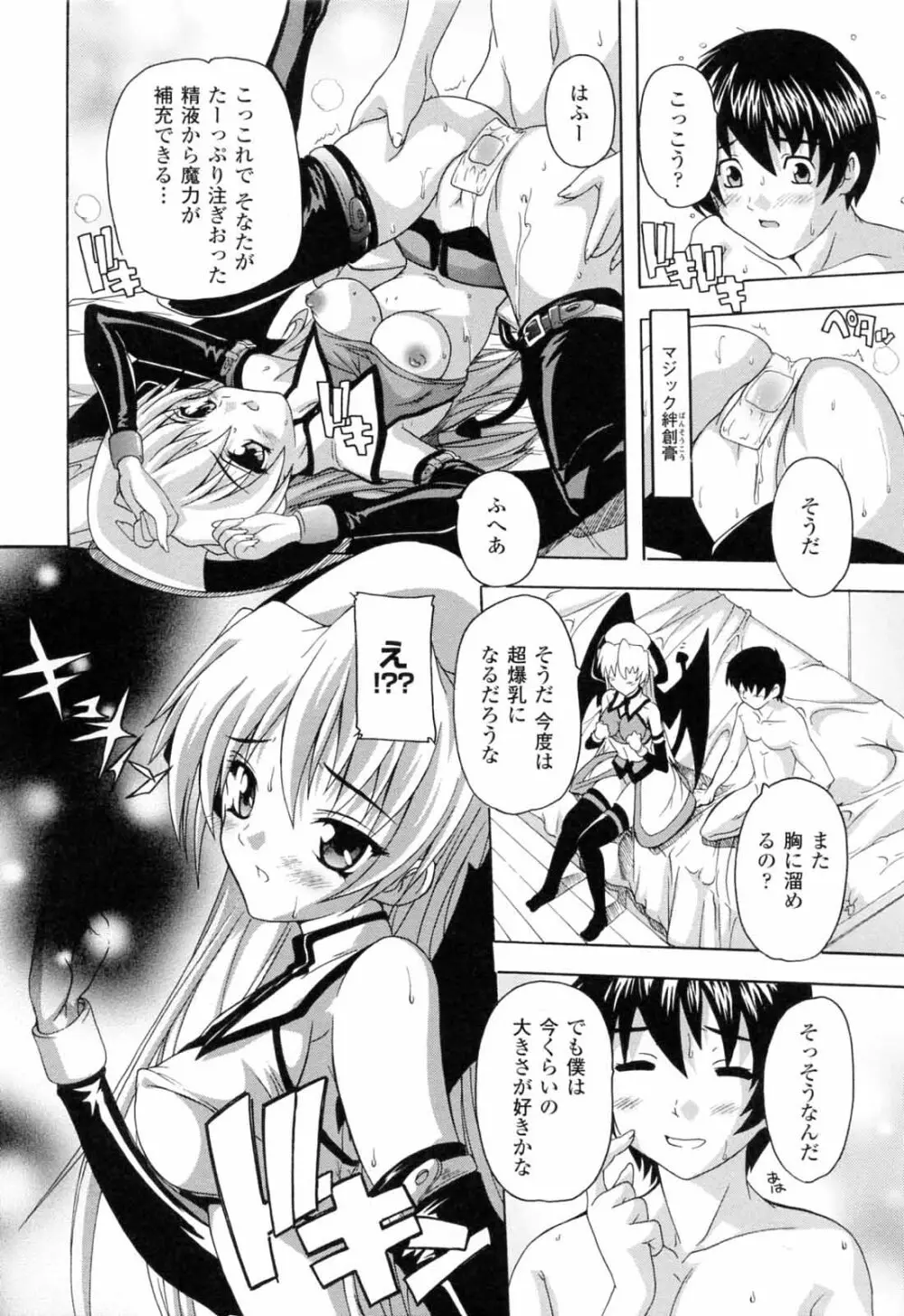 僕と悪魔ちゃん Page.29