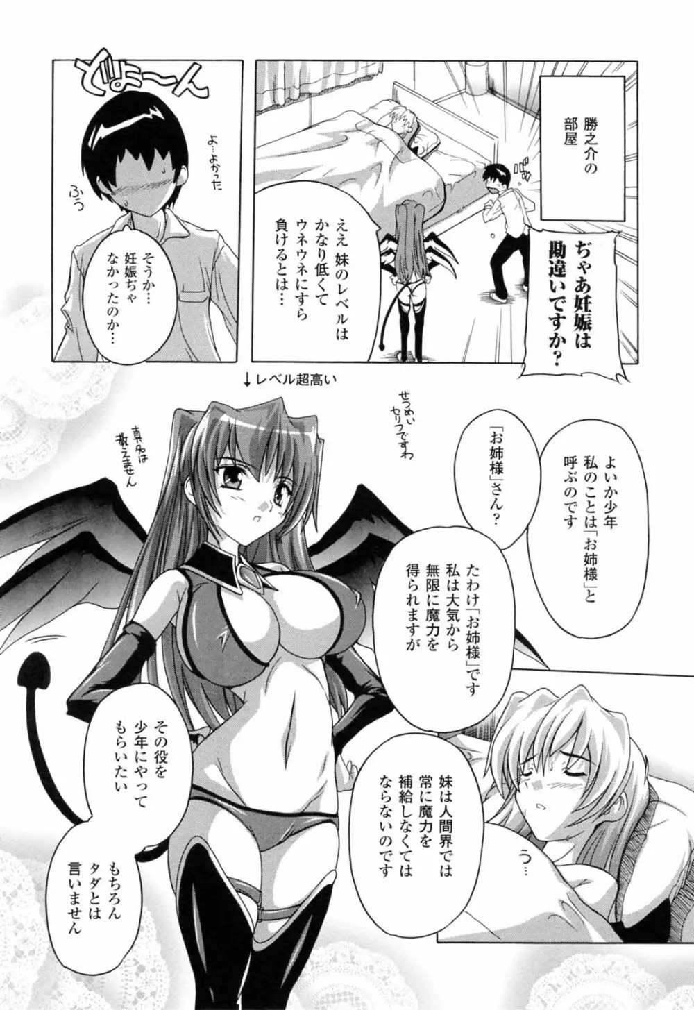 僕と悪魔ちゃん Page.44