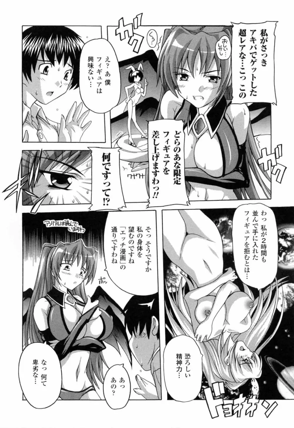 僕と悪魔ちゃん Page.45