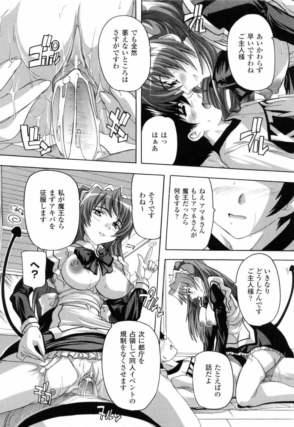 僕と悪魔ちゃん Page.91