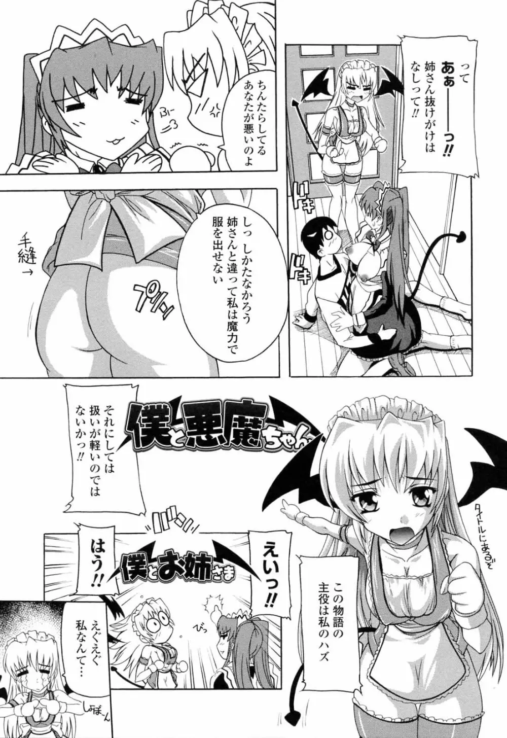 僕と悪魔ちゃん Page.93