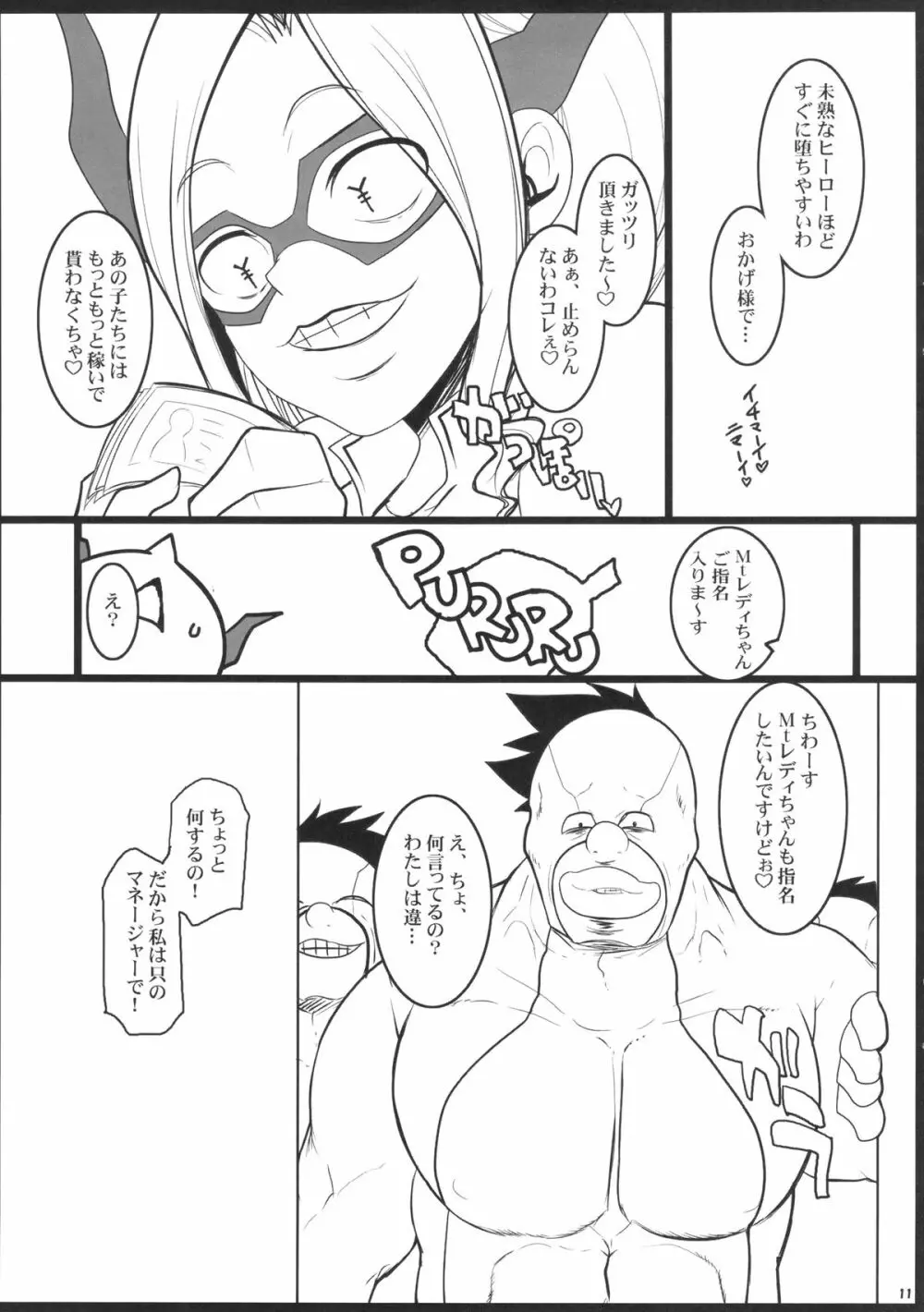 アカデミアヒーローのお仕事 Page.10