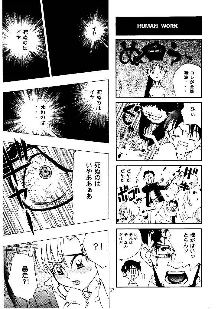 来世紀ネハンゲリオン THE NEXT WORLD NEHANGELION Page.67