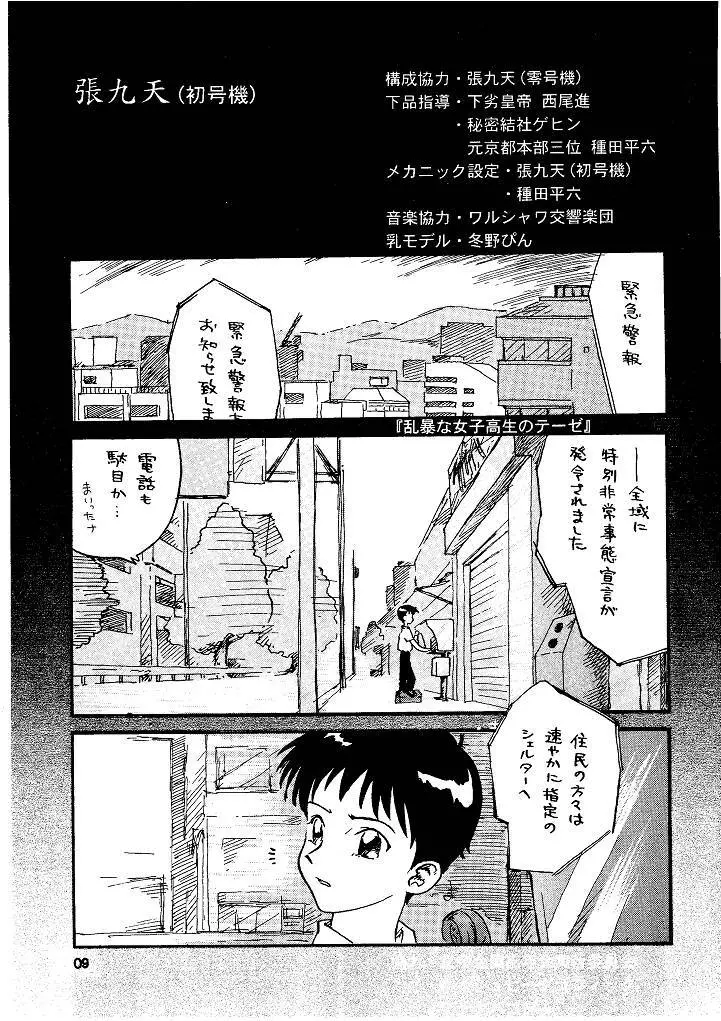 来世紀ネハンゲリオン THE NEXT WORLD NEHANGELION Page.9