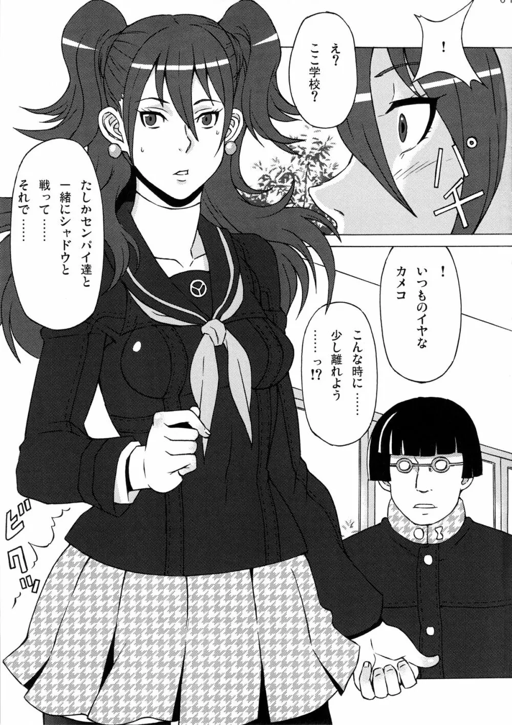 久慈川りせに恥ずかしい事をさせてみた。 Page.2