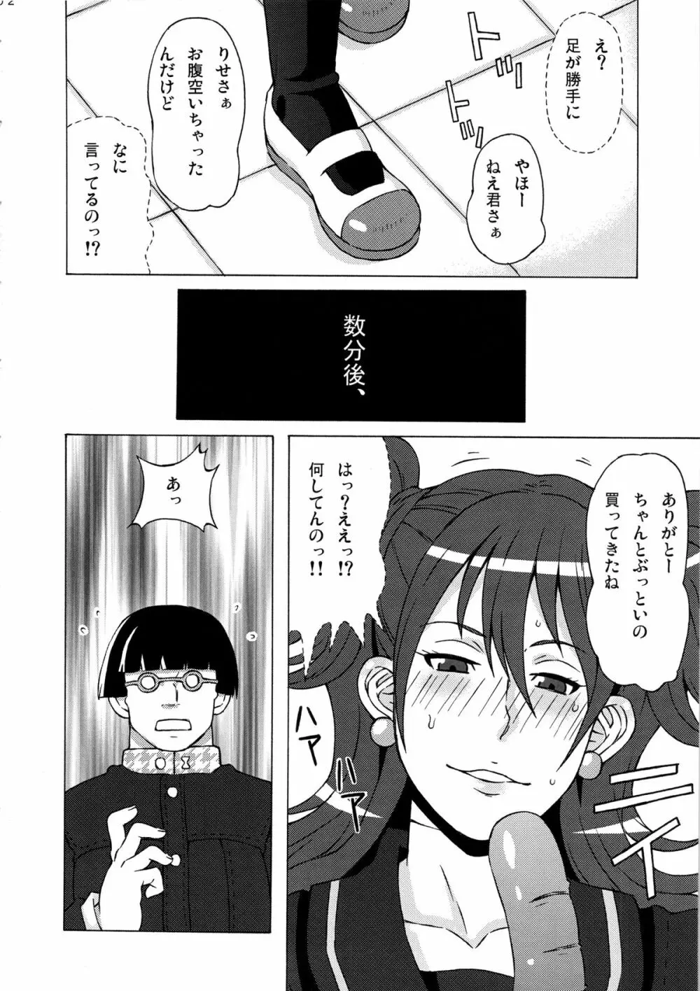 久慈川りせに恥ずかしい事をさせてみた。 Page.3