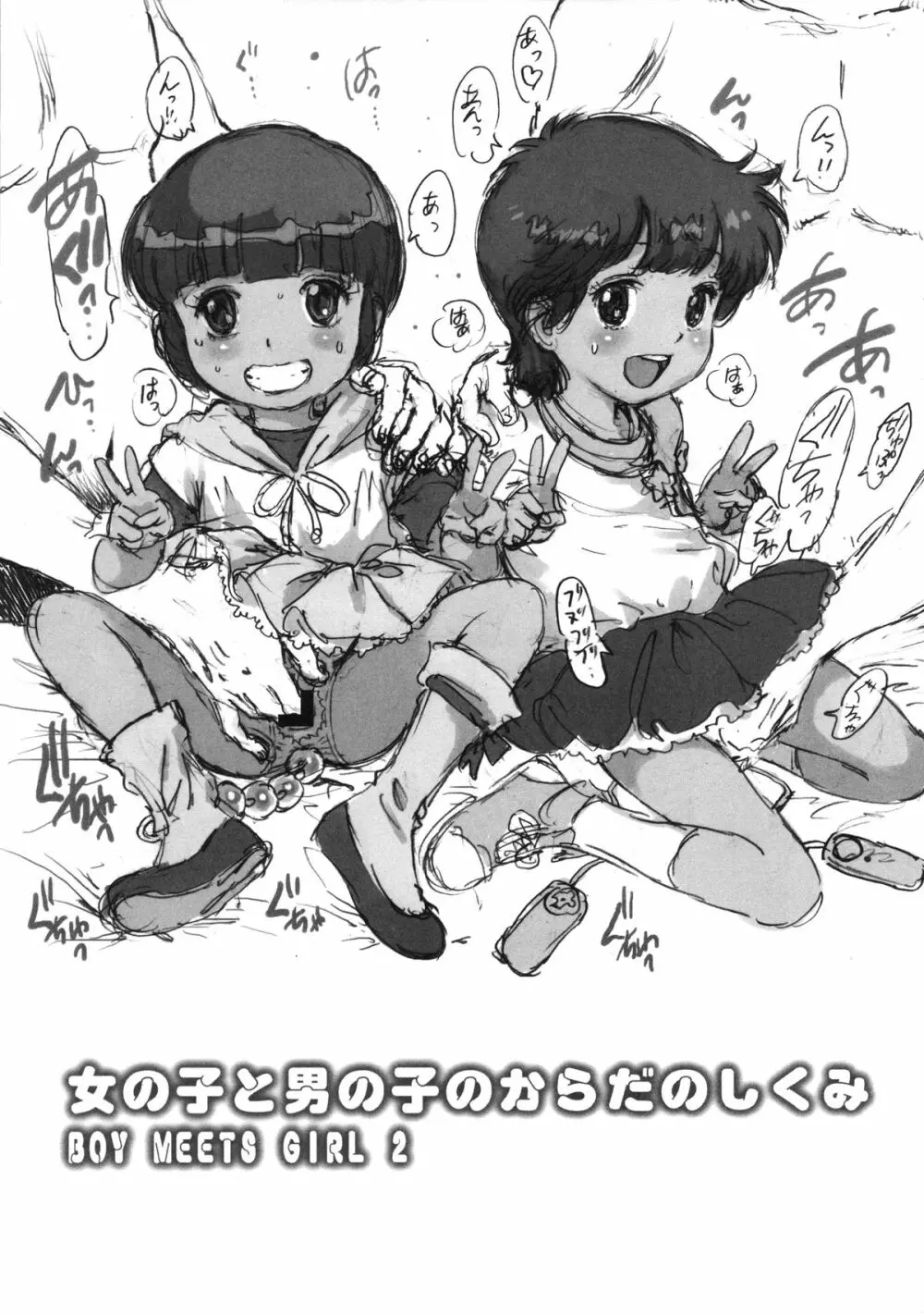 女の子と男の子のからだのしくみ Page.3