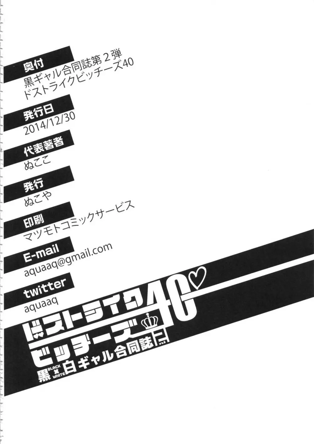 黒×白ギャル合同誌2 Page.180