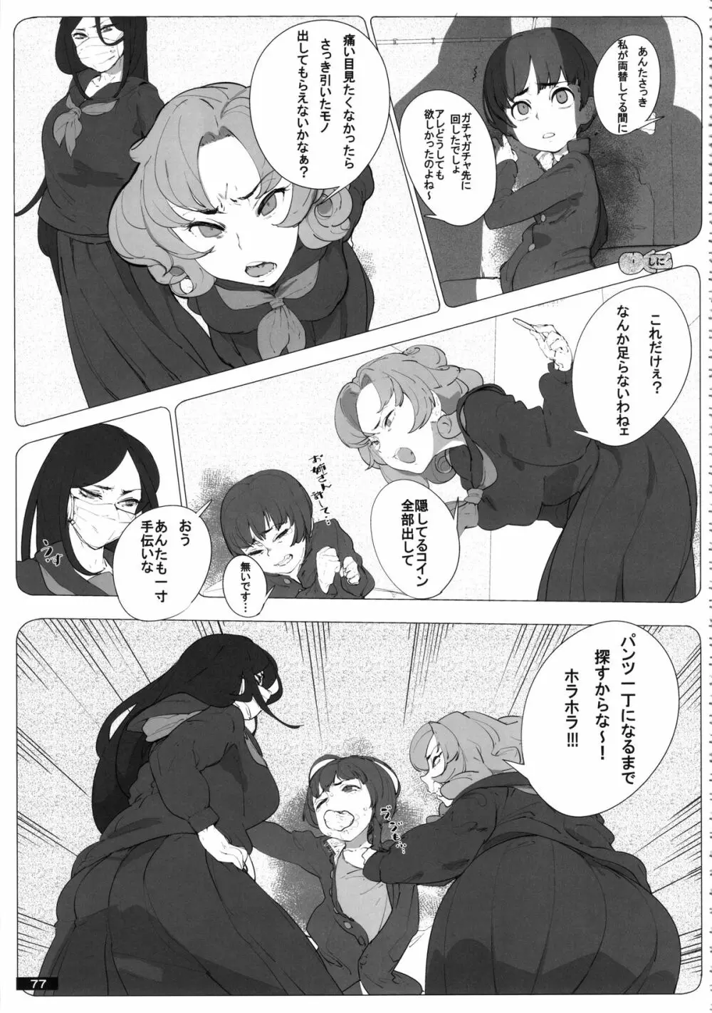黒×白ギャル合同誌2 Page.77