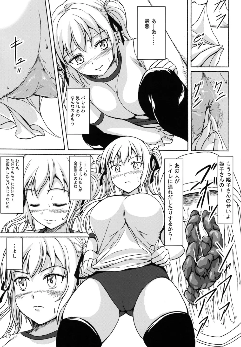 排泄少女6 雛子とお通じとお友達 Page.16