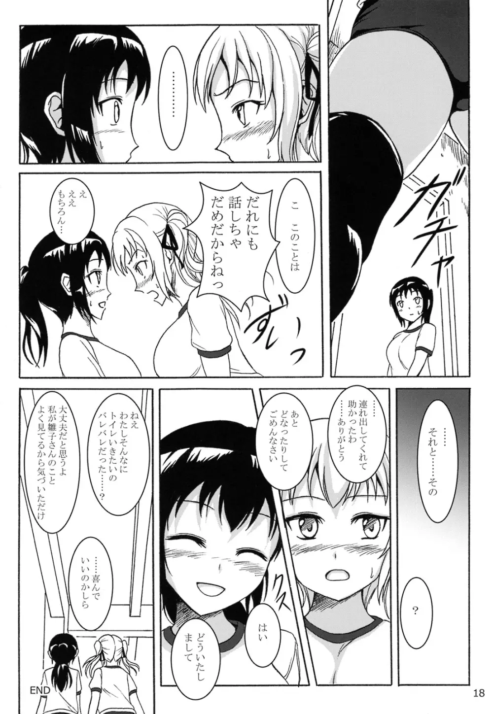 排泄少女6 雛子とお通じとお友達 Page.17