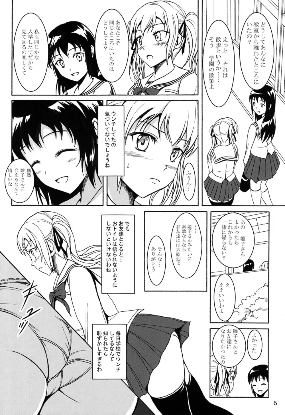 排泄少女6 雛子とお通じとお友達 Page.5