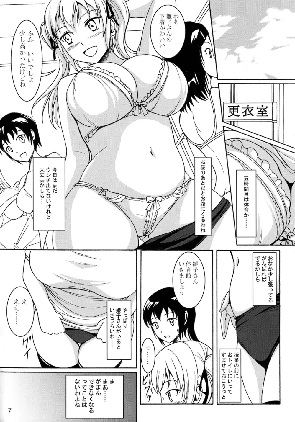 排泄少女6 雛子とお通じとお友達 Page.6