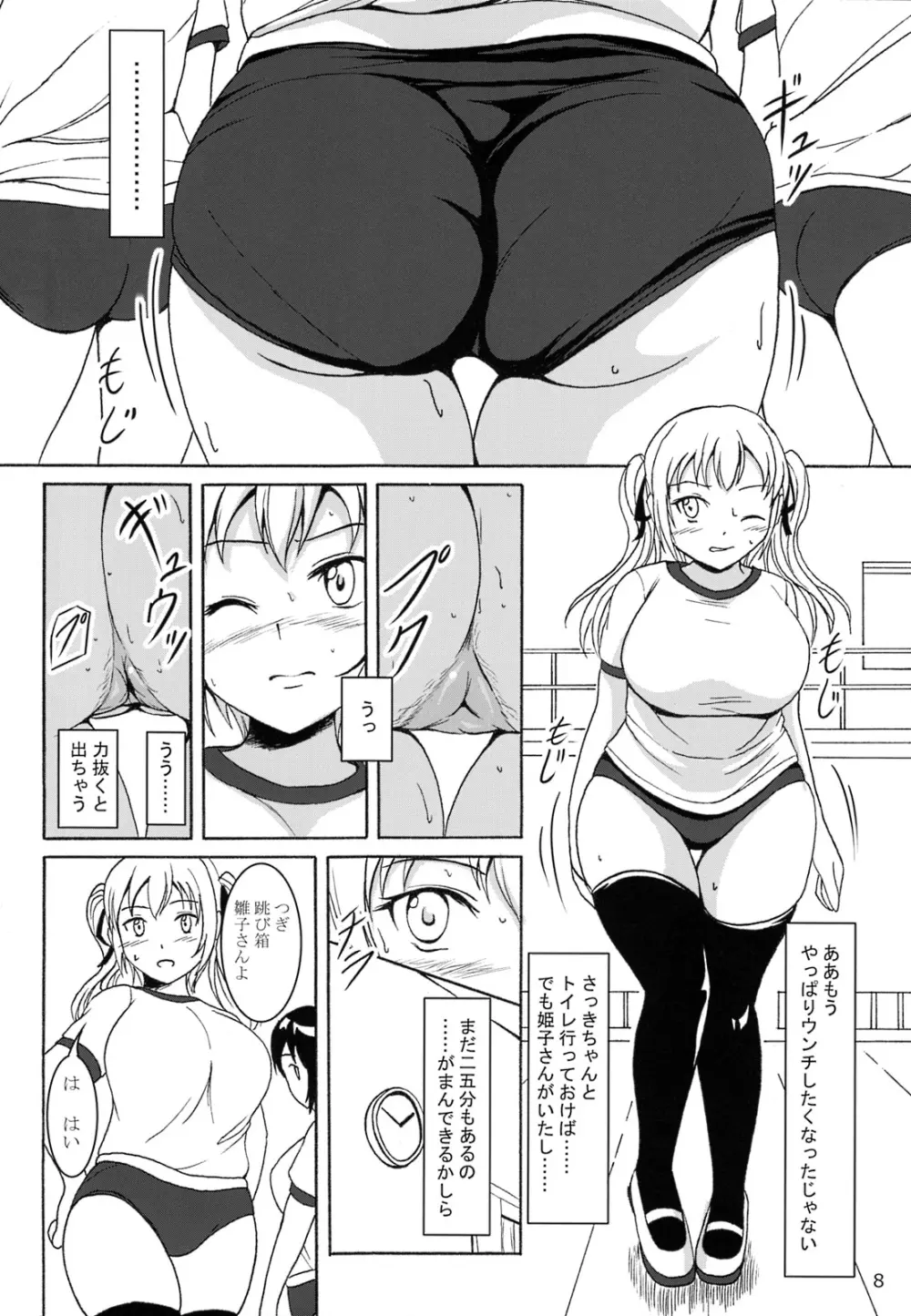 排泄少女6 雛子とお通じとお友達 Page.7