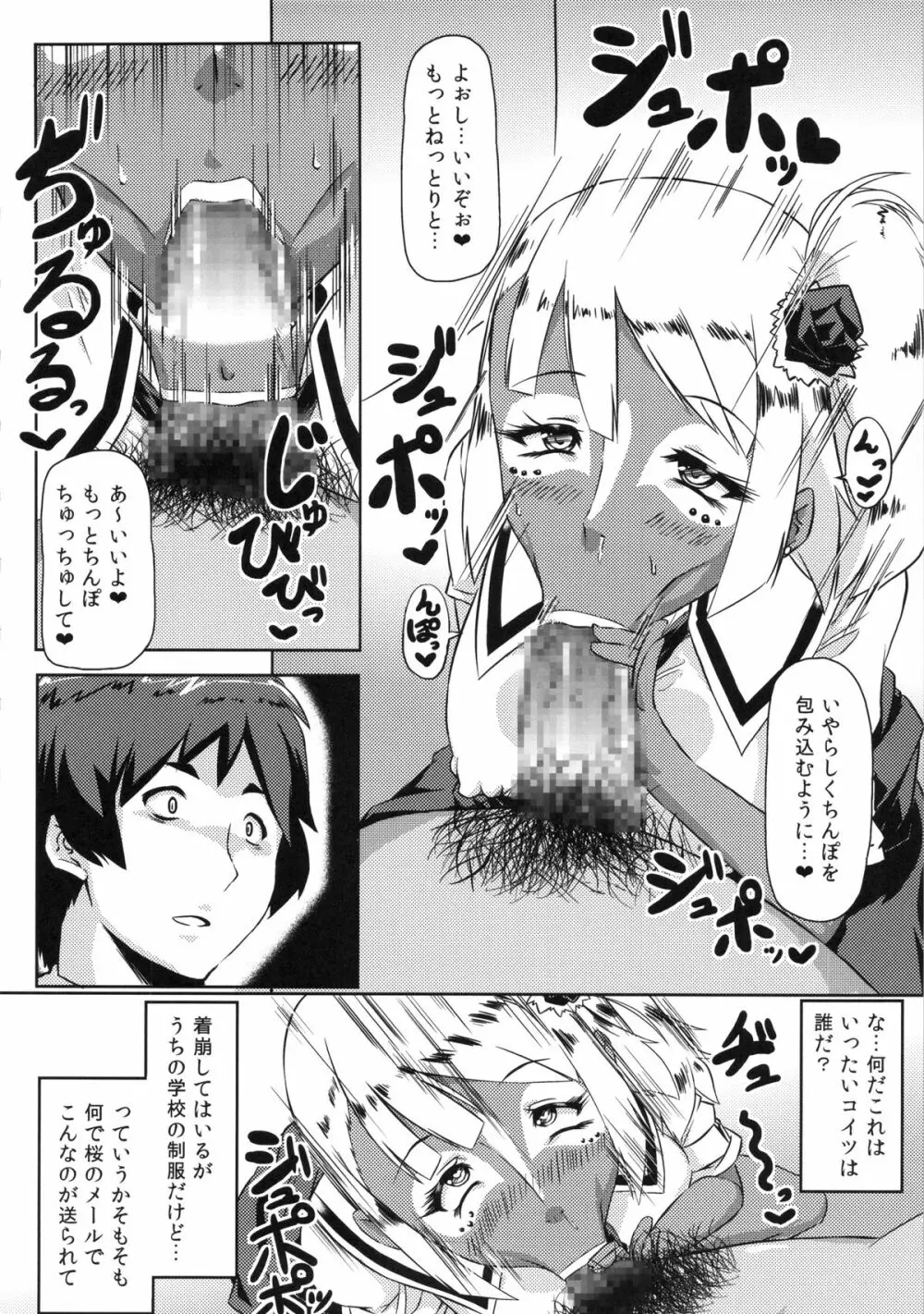 黒ギャル合同本 Page.20