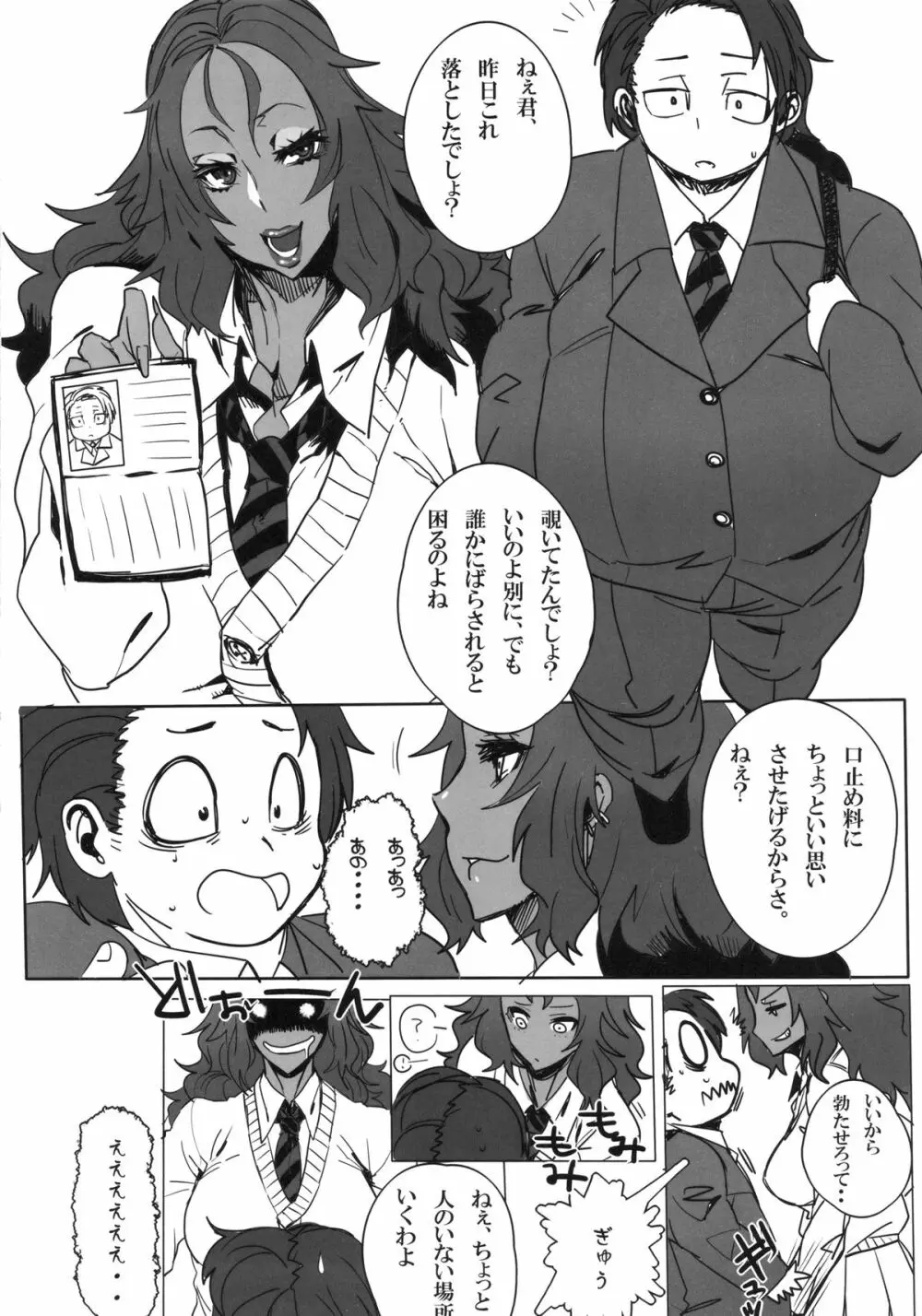 黒ギャル合同本 Page.4