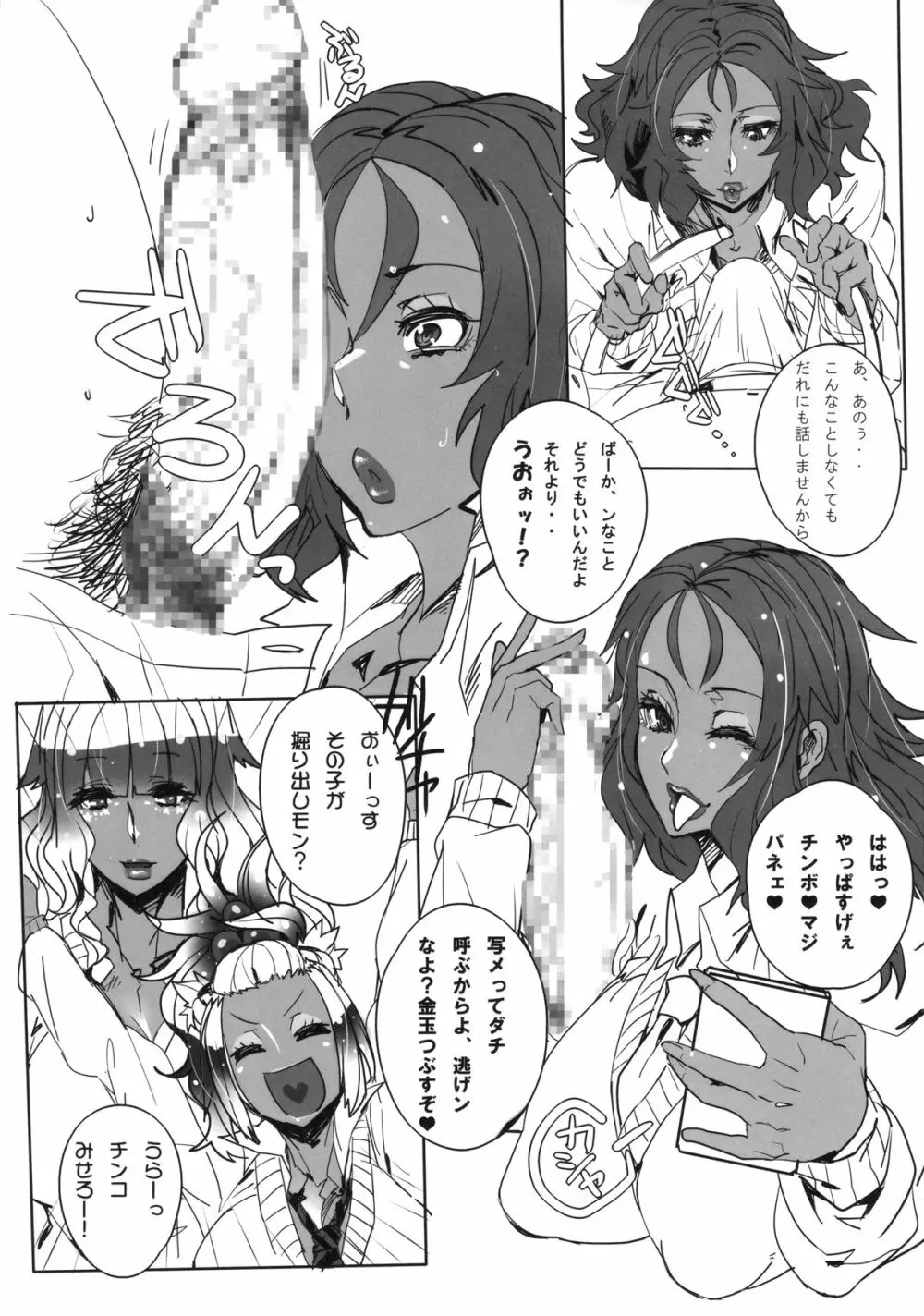 黒ギャル合同本 Page.5