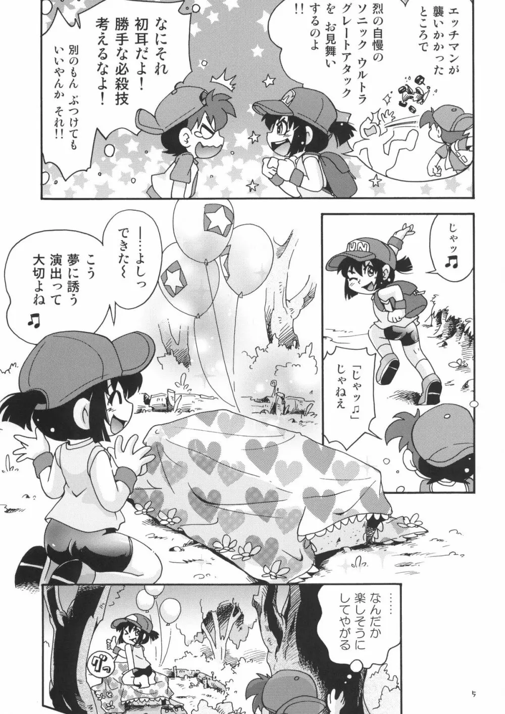 ぴちこね Page.5