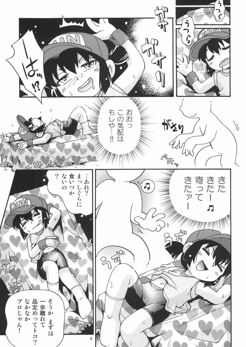 ぴちこね Page.7