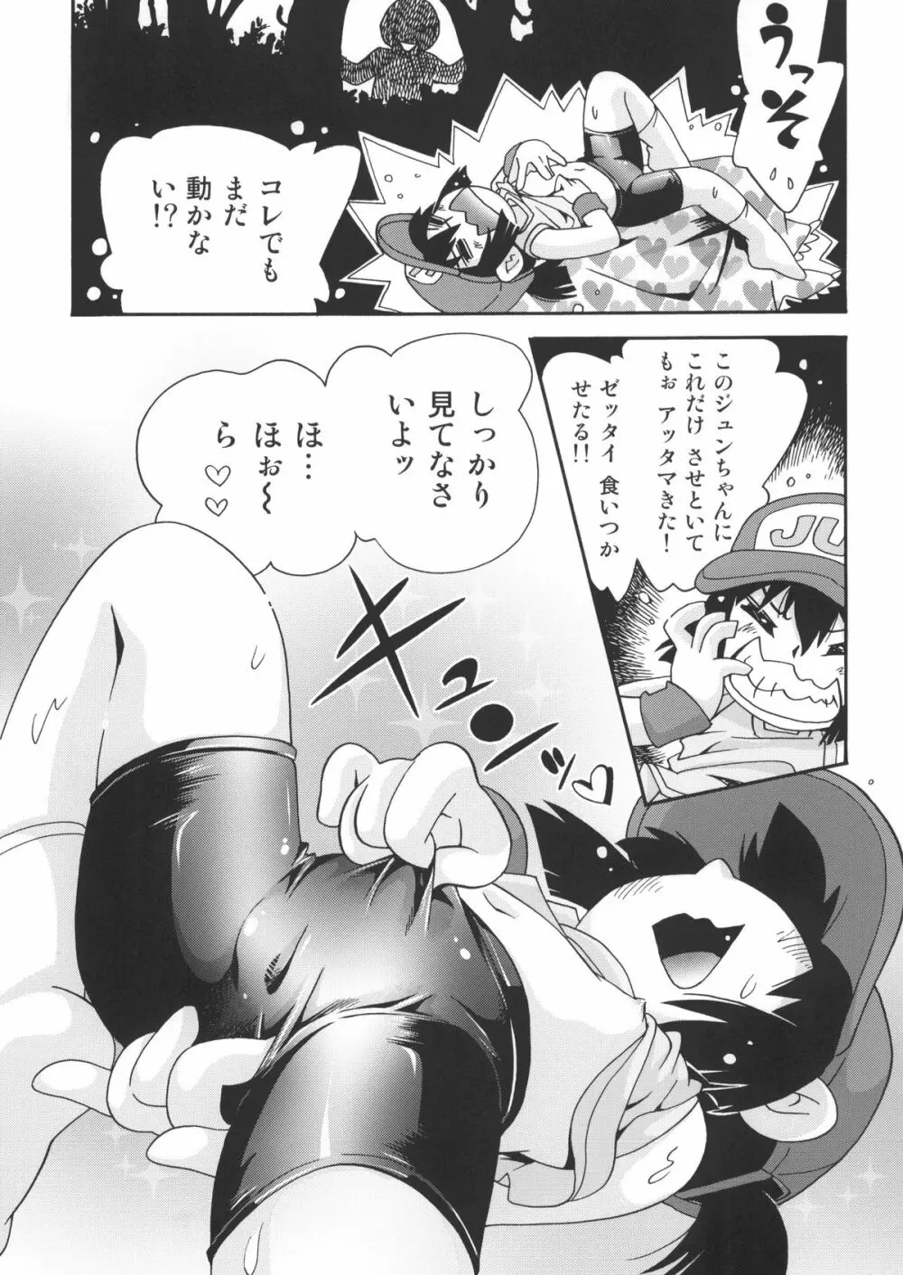 ぴちこね Page.9