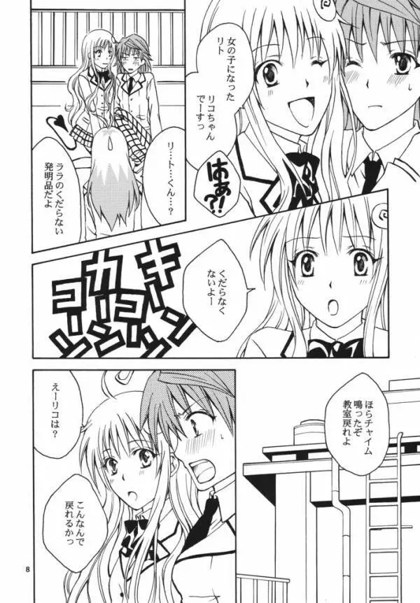 Re:LOVELY Page.6