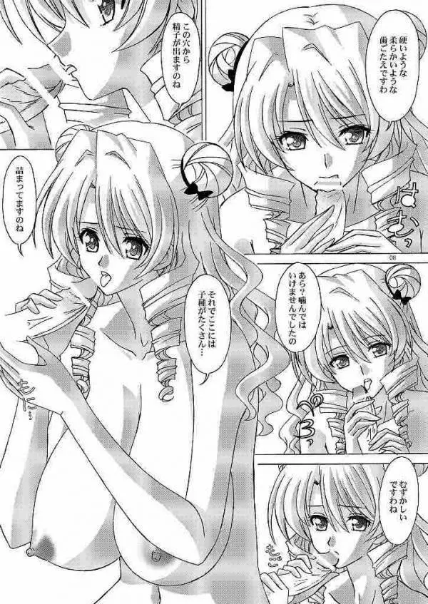 沙姫様と一緒 Page.6