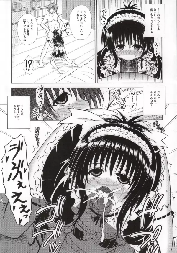 お兄ちゃんがきれちゃいました… Page.5