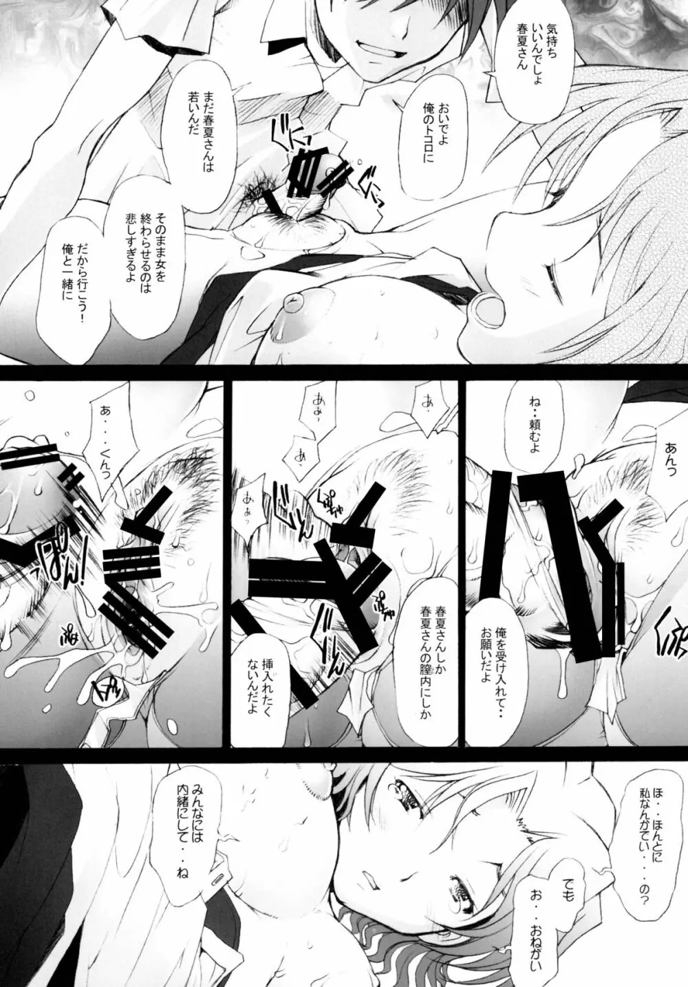 乱熟 Page.10