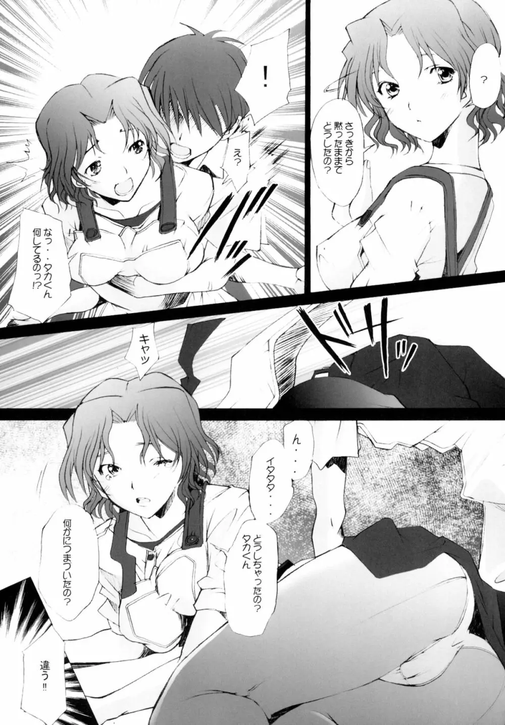 乱熟 Page.4