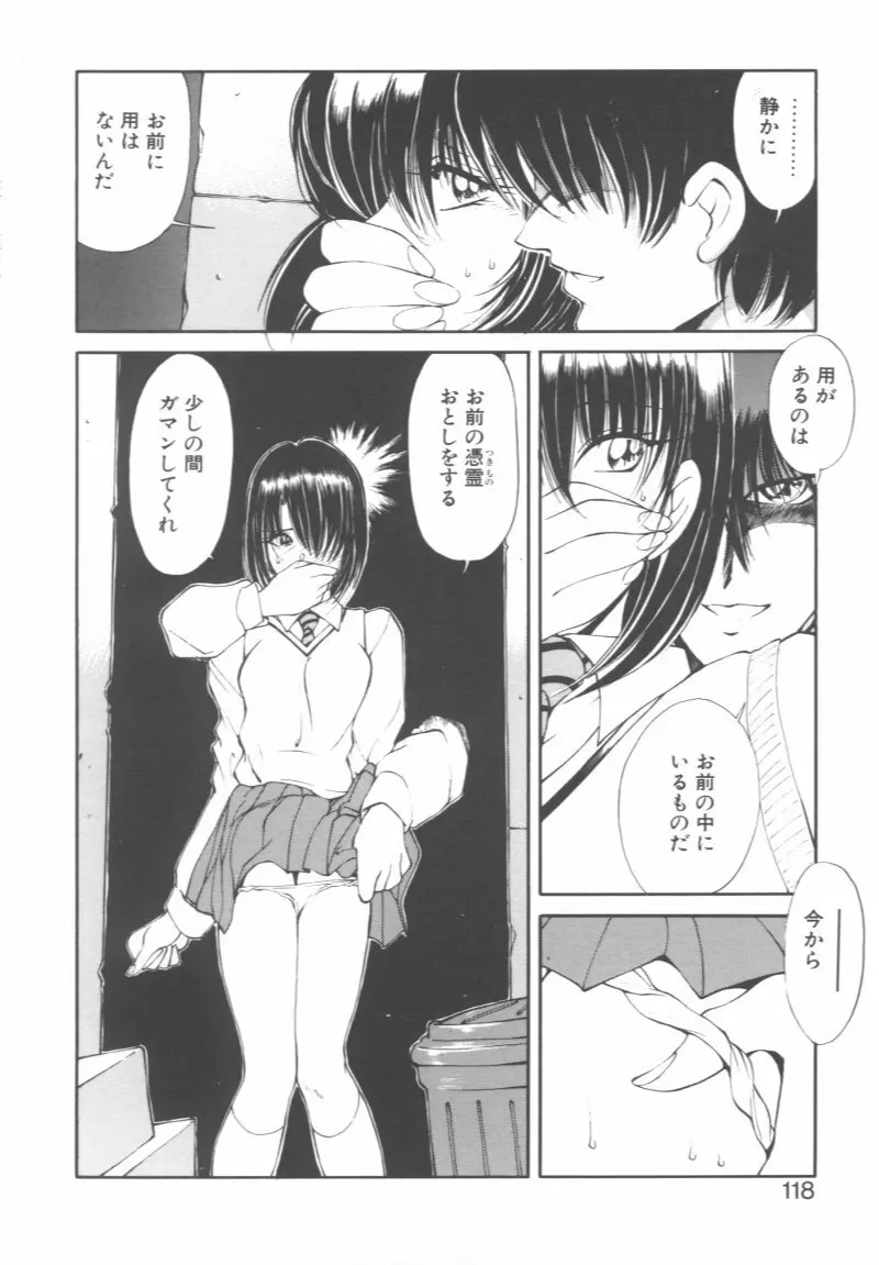 呪禁師 憑霊之章 Page.118