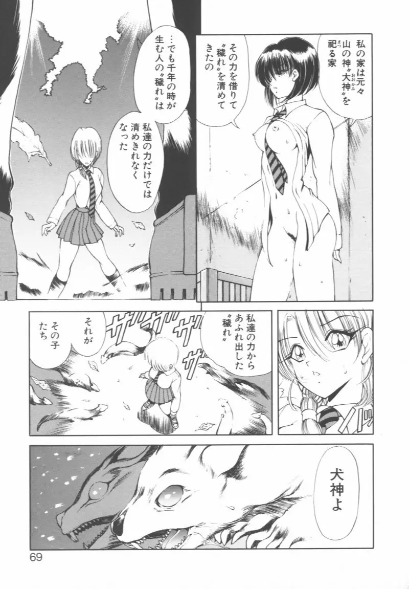 呪禁師 憑霊之章 Page.69