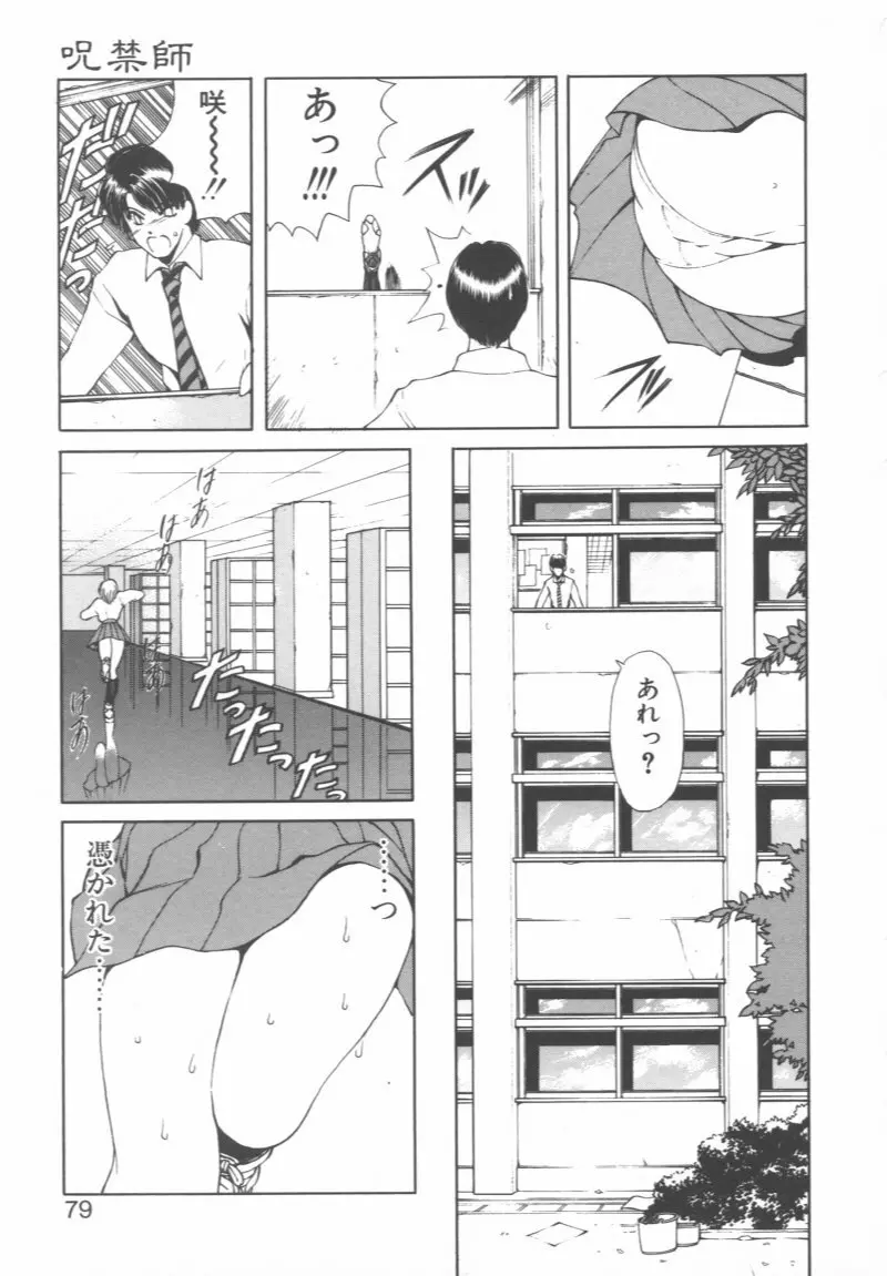 呪禁師 憑霊之章 Page.79