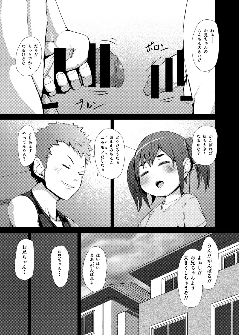 ふたいも Page.2