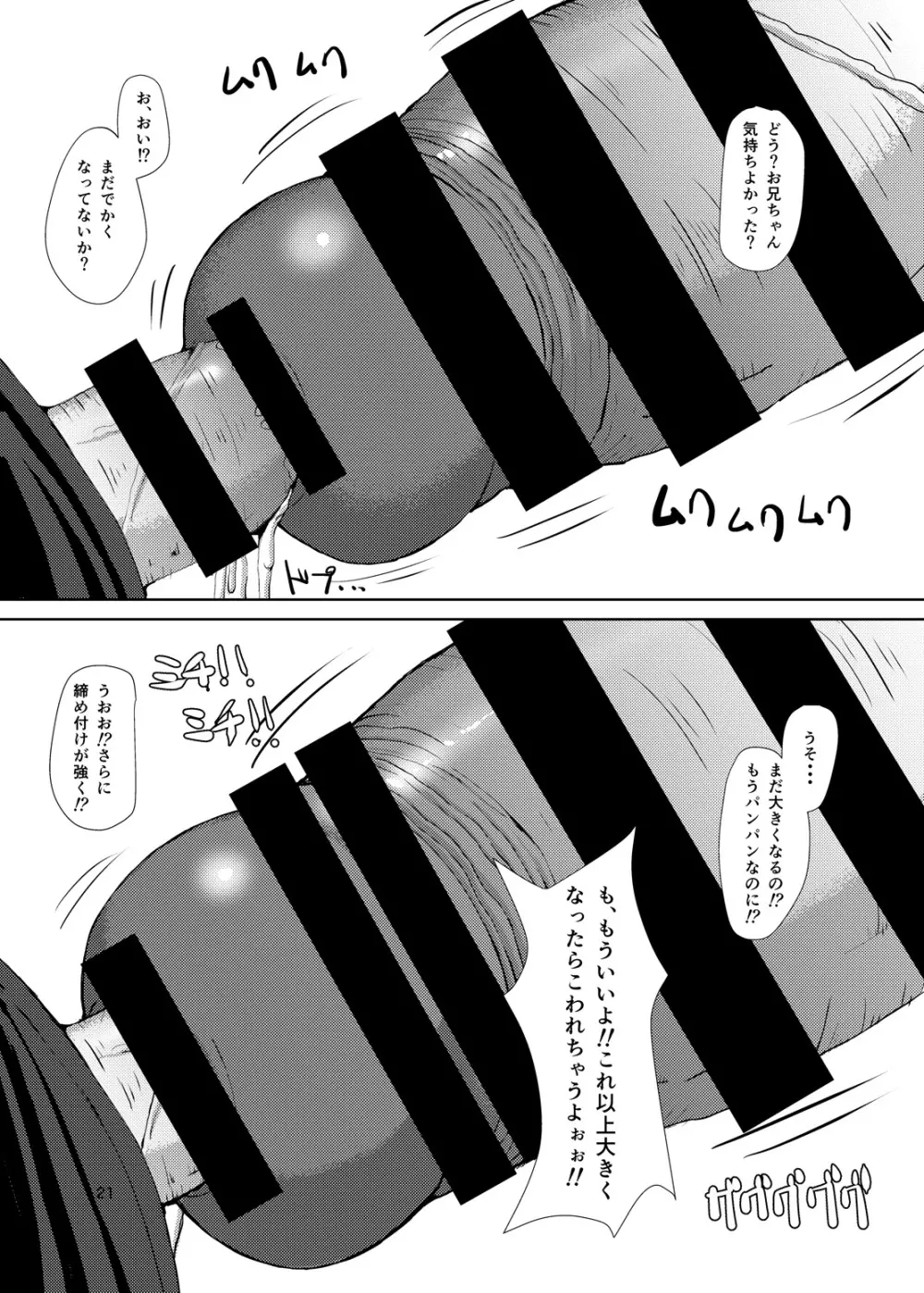 ふたいも Page.20