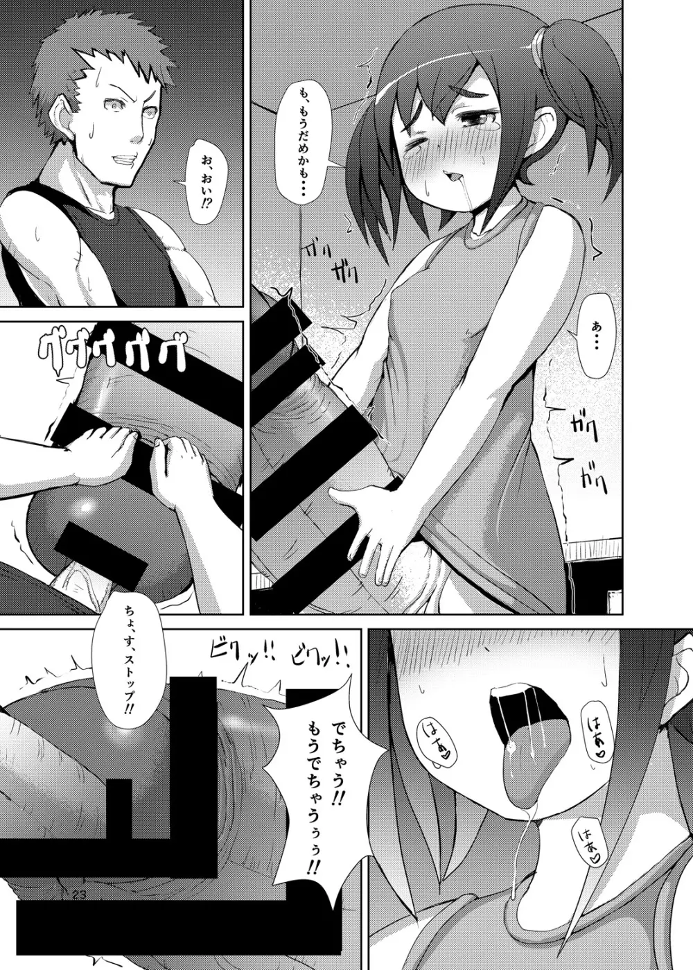 ふたいも Page.22