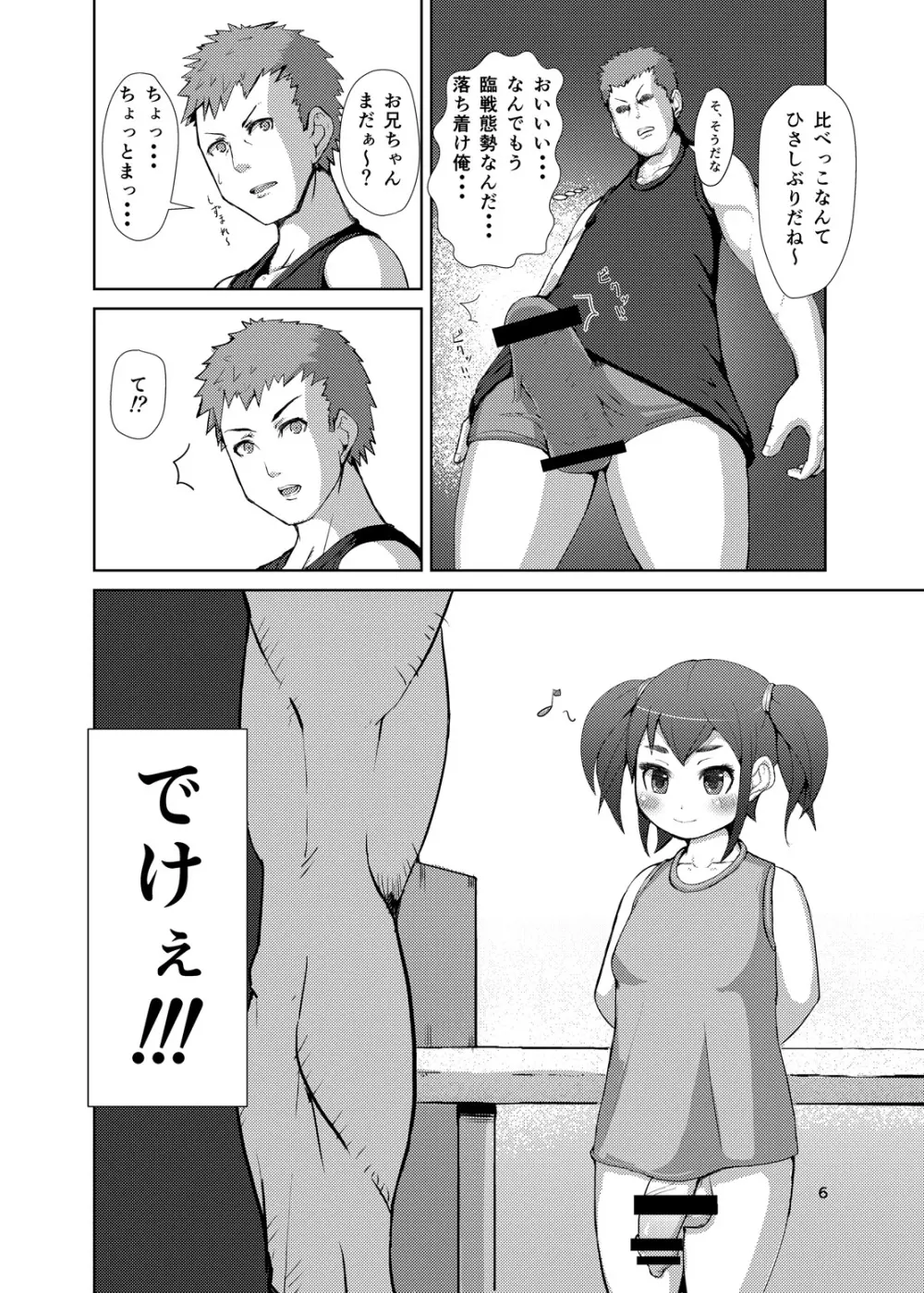 ふたいも Page.5