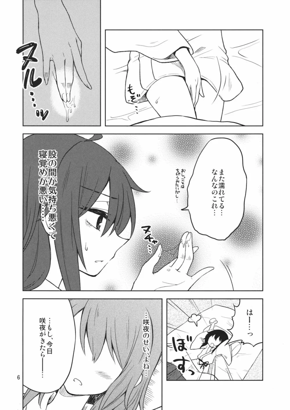 初夜夢 Page.5