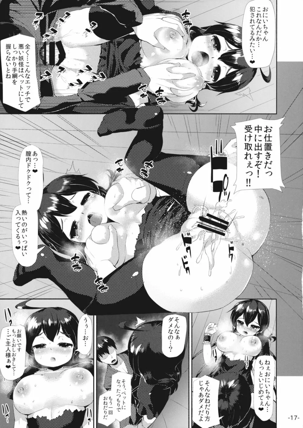 ヨウジュウハーフ&ハーフ Page.16