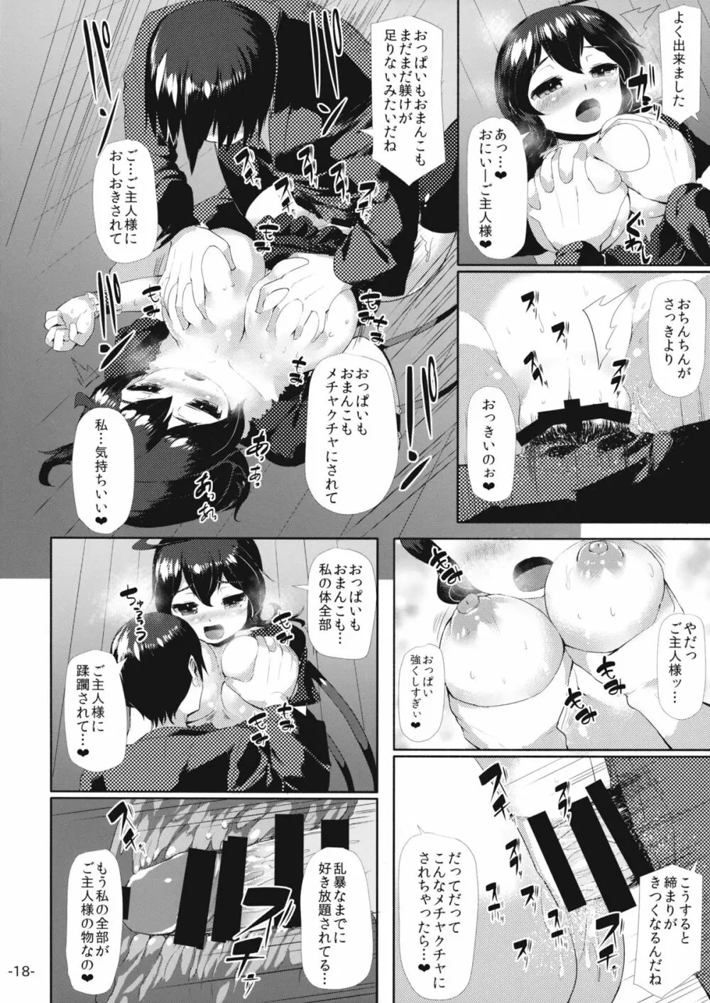 ヨウジュウハーフ&ハーフ Page.17