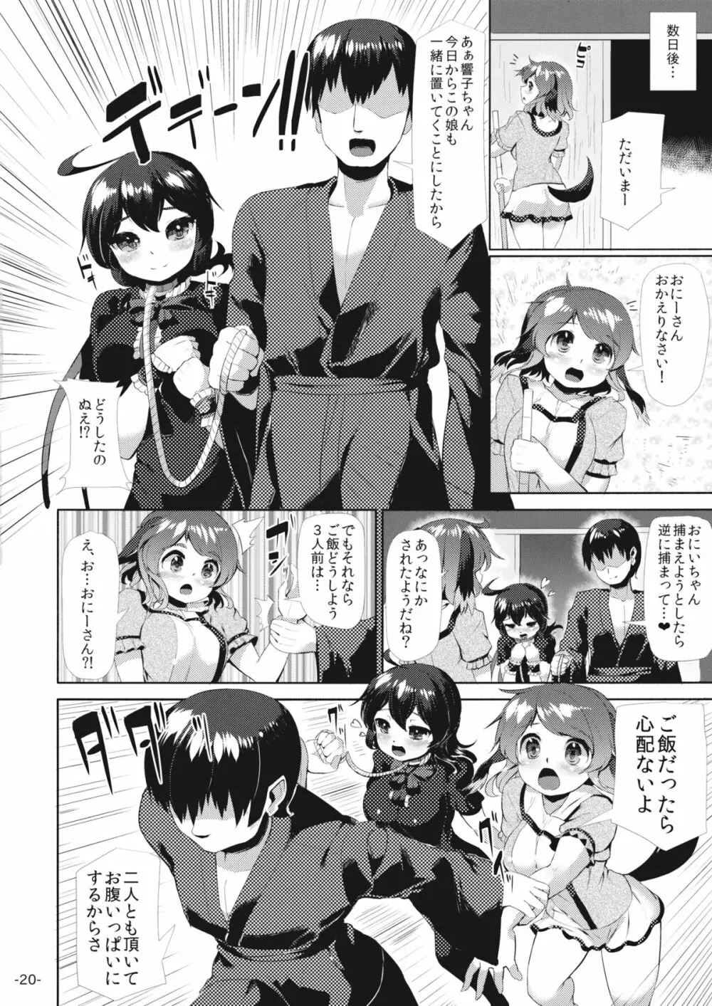 ヨウジュウハーフ&ハーフ Page.19