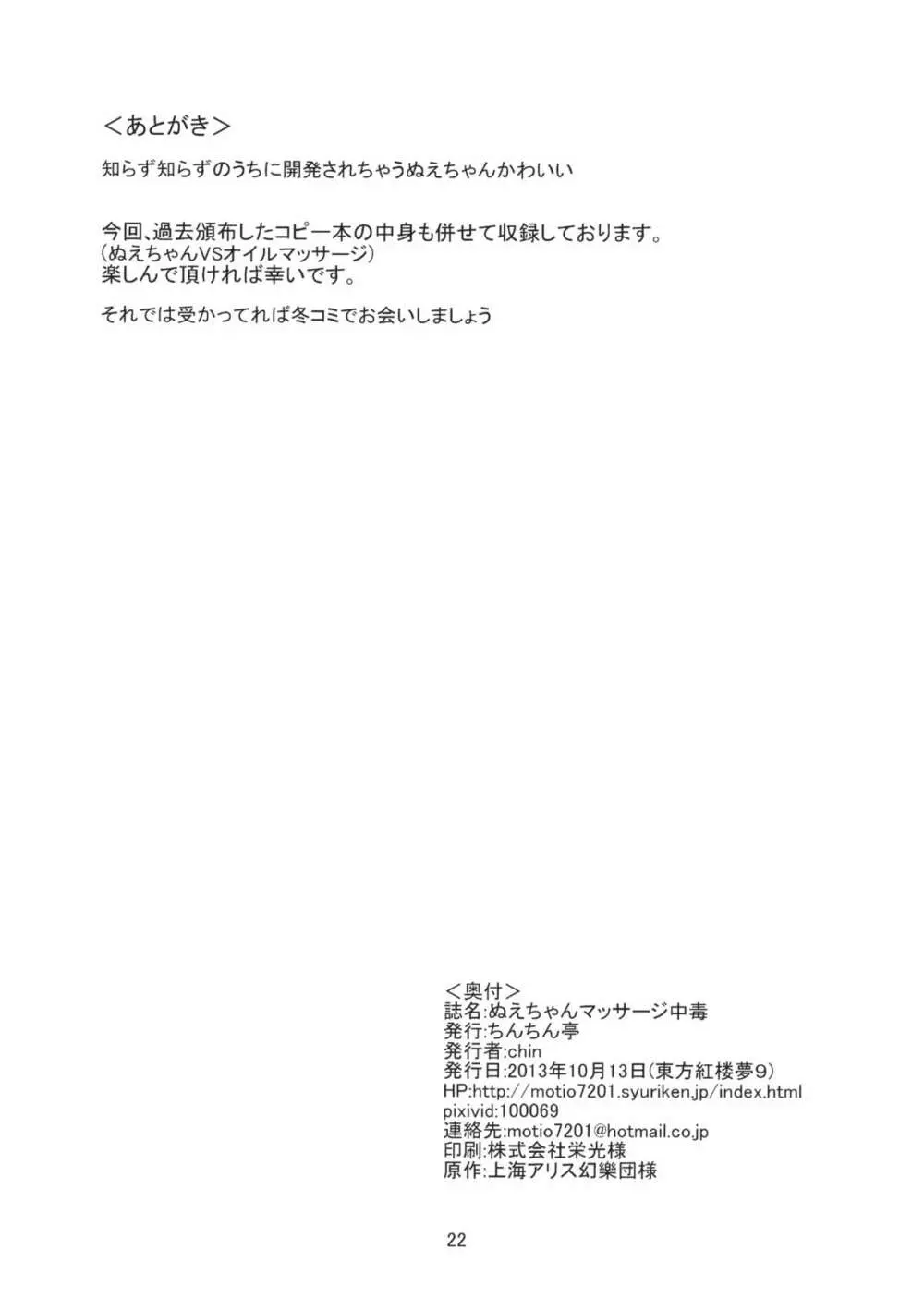 ぬえちゃんマッサージ中毒 Page.21