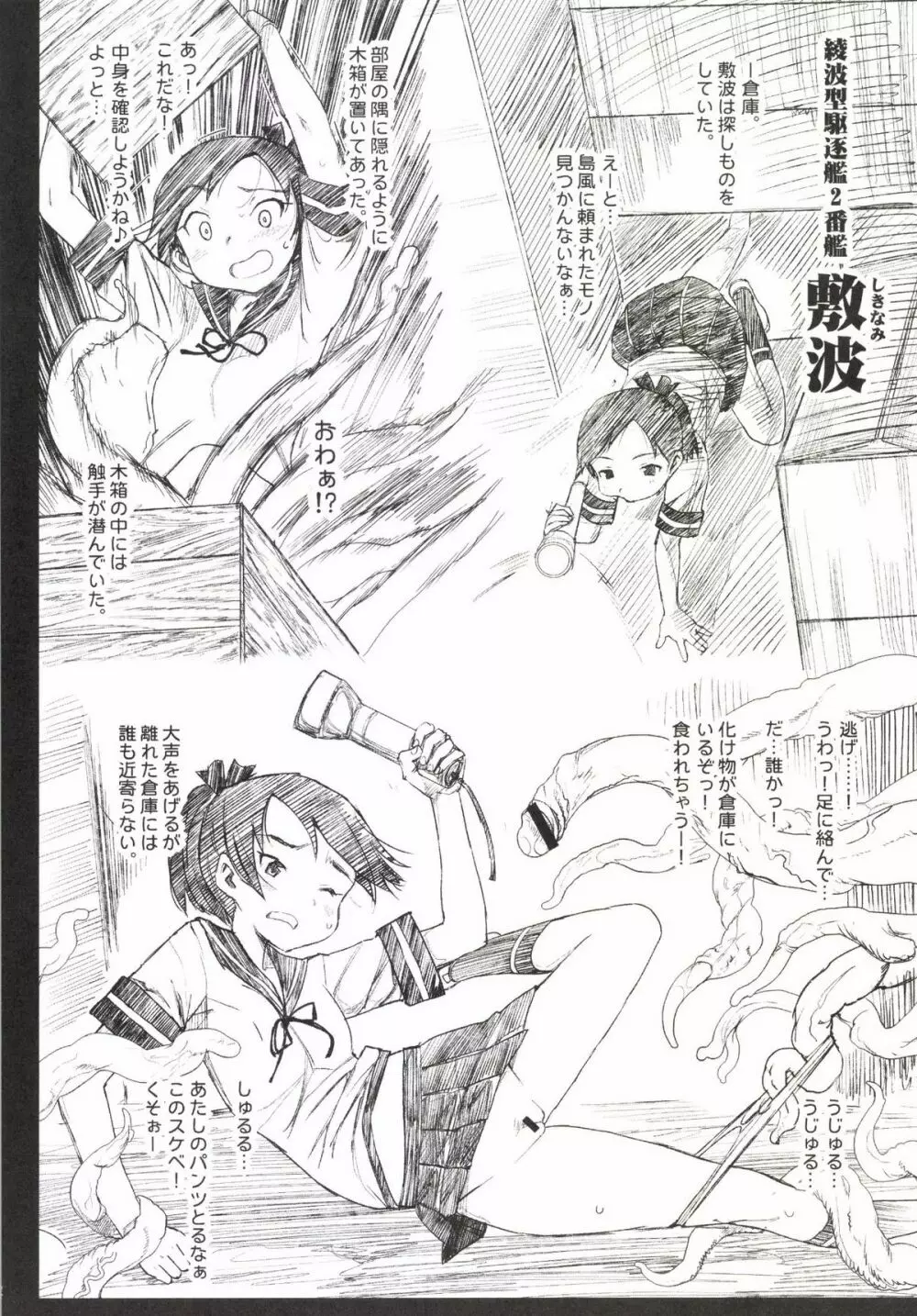 悪堕ち島風3～エロ触手に堕とされる艦娘～ Page.34