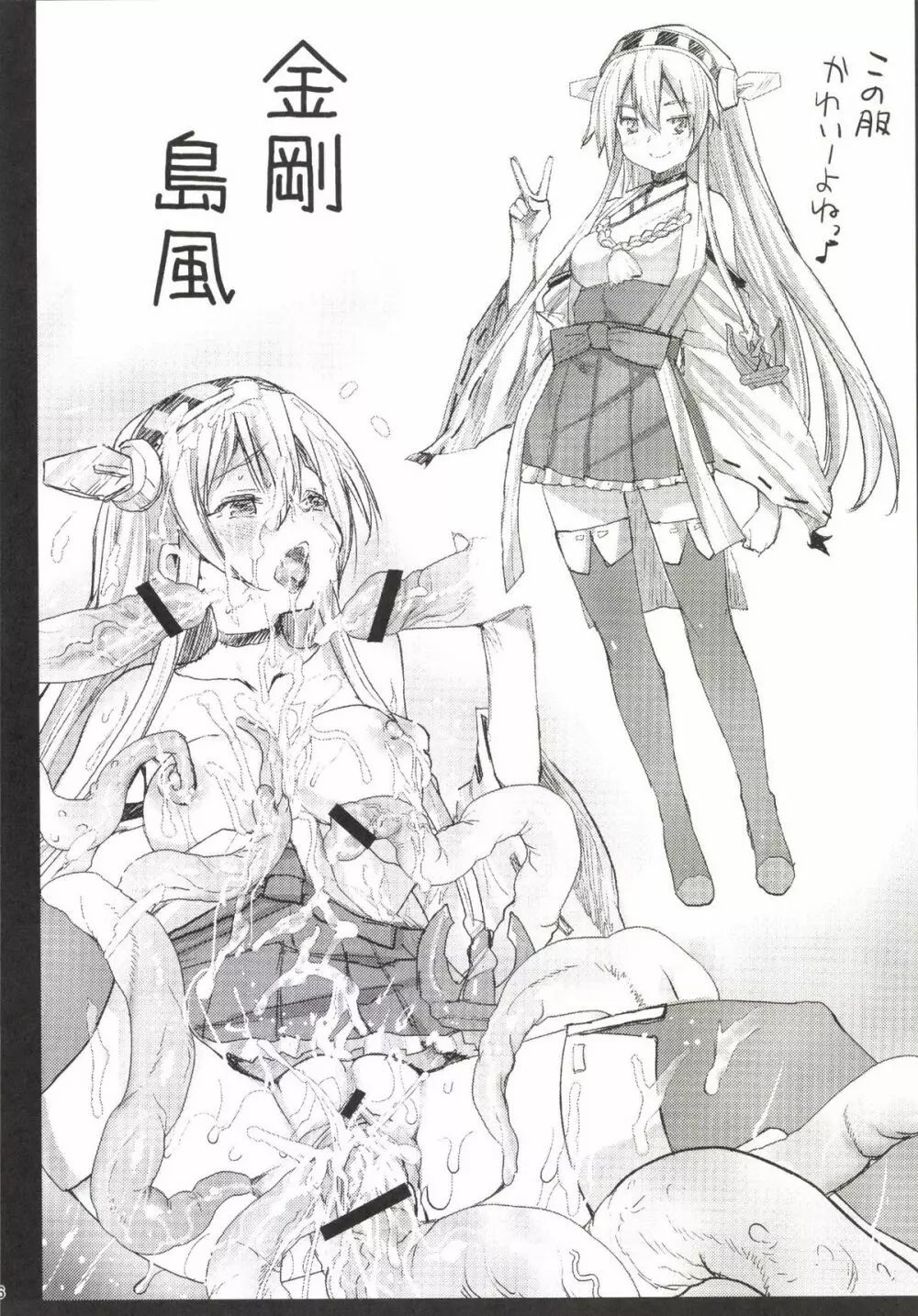 悪堕ち島風3～エロ触手に堕とされる艦娘～ Page.38