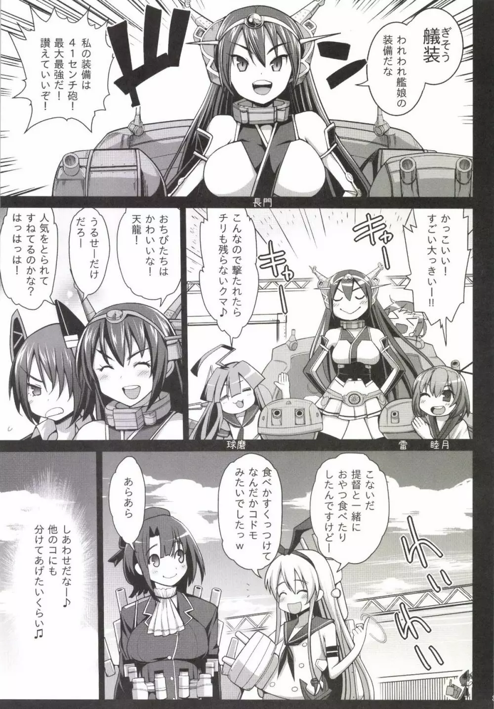 悪堕ち島風3～エロ触手に堕とされる艦娘～ Page.5