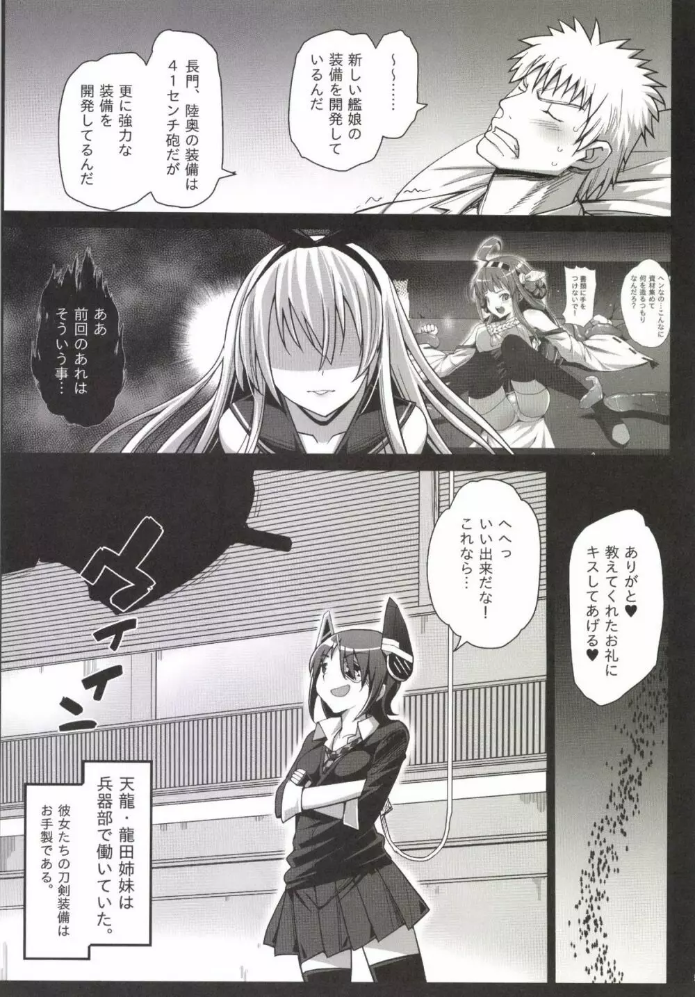 悪堕ち島風3～エロ触手に堕とされる艦娘～ Page.7